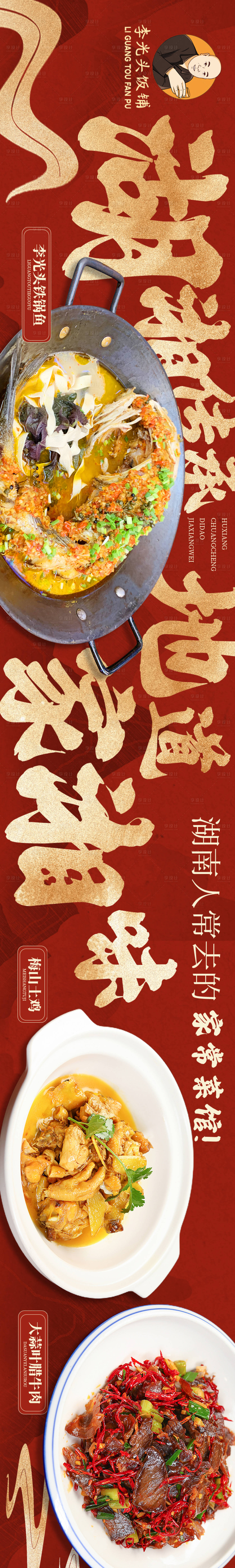 源文件下載【享設(shè)計】搜索編號：85060018580789871【湘菜五連圖】