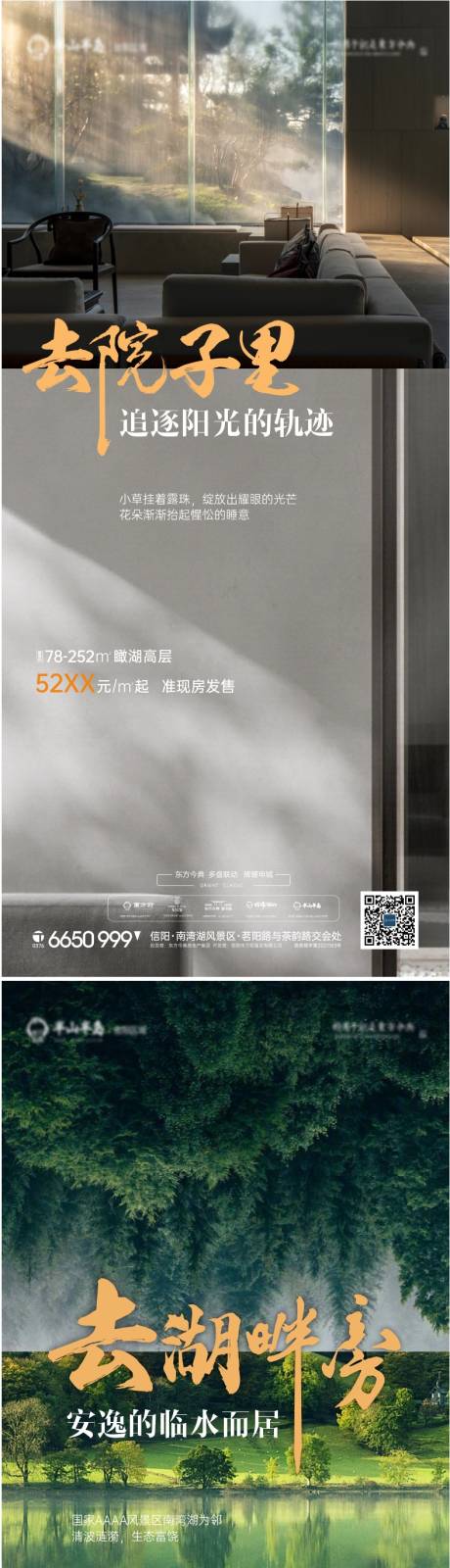 源文件下载【湖居小区贴片海报】编号：29250018481017979