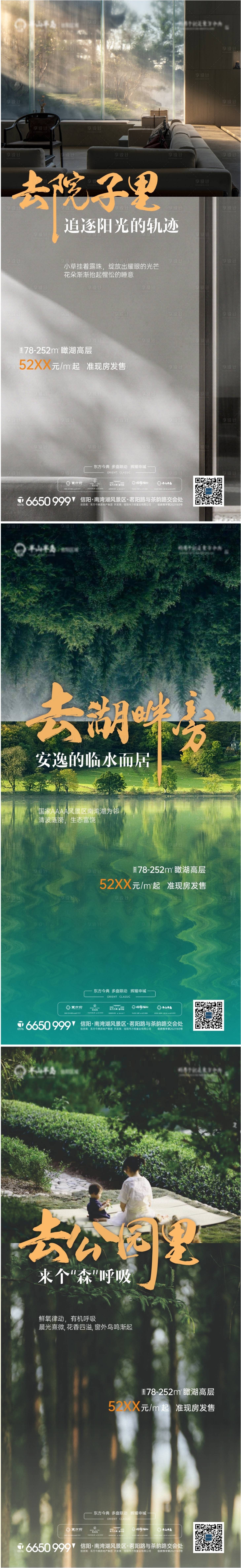 源文件下载【享设计】搜索编号：29250018481017979【湖居小区贴片海报】