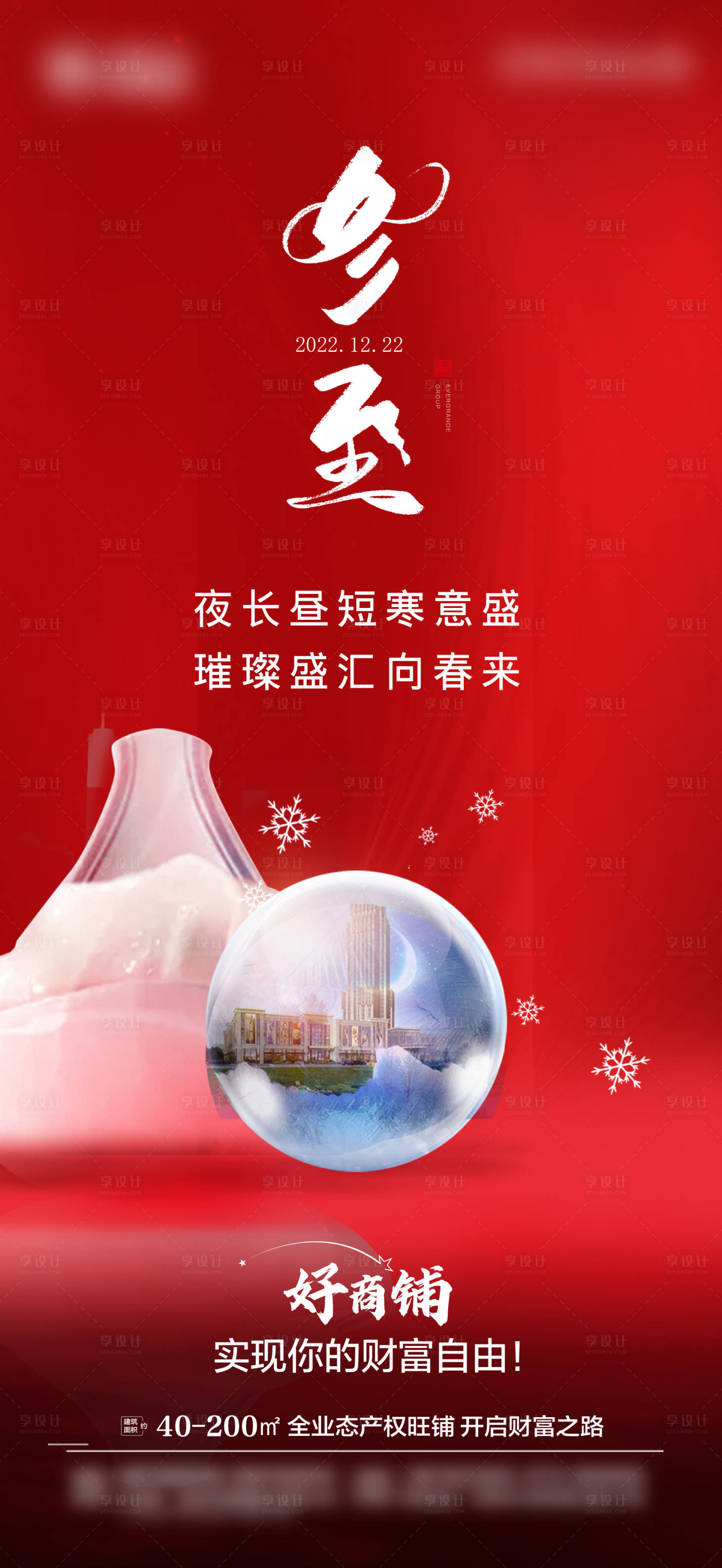 源文件下載【冬至海報】編號：22420018815622869