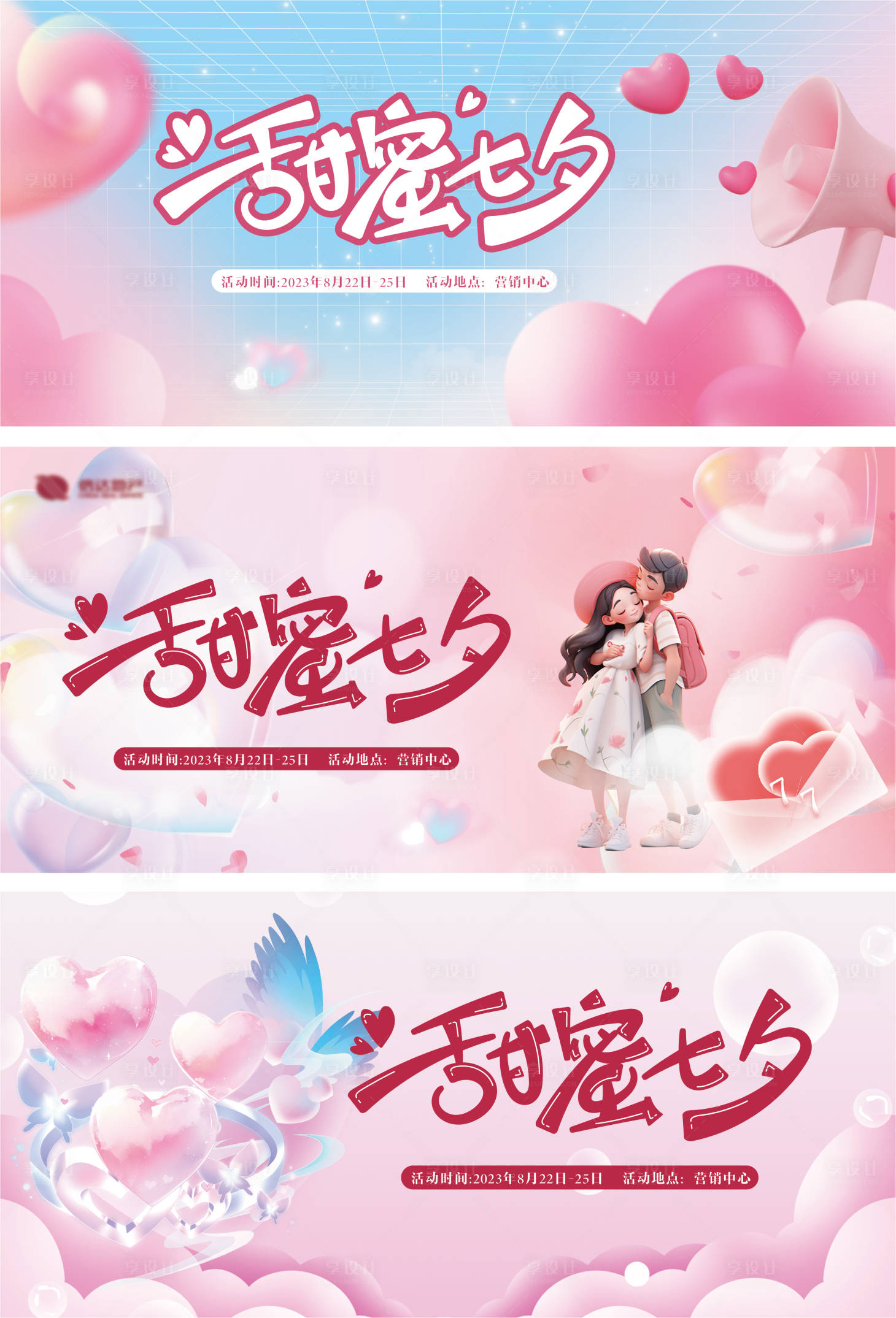 源文件下载【享设计】搜索编号：42760018711303568【七夕情人节活动海报主画面】