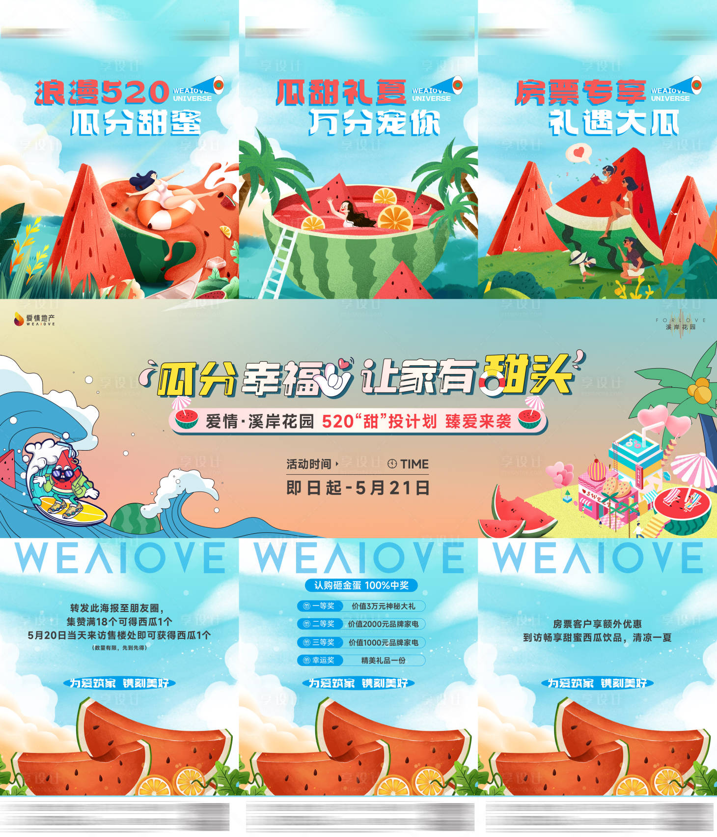 源文件下载【享设计】搜索编号：71850018780956946【地产三宫格海报】