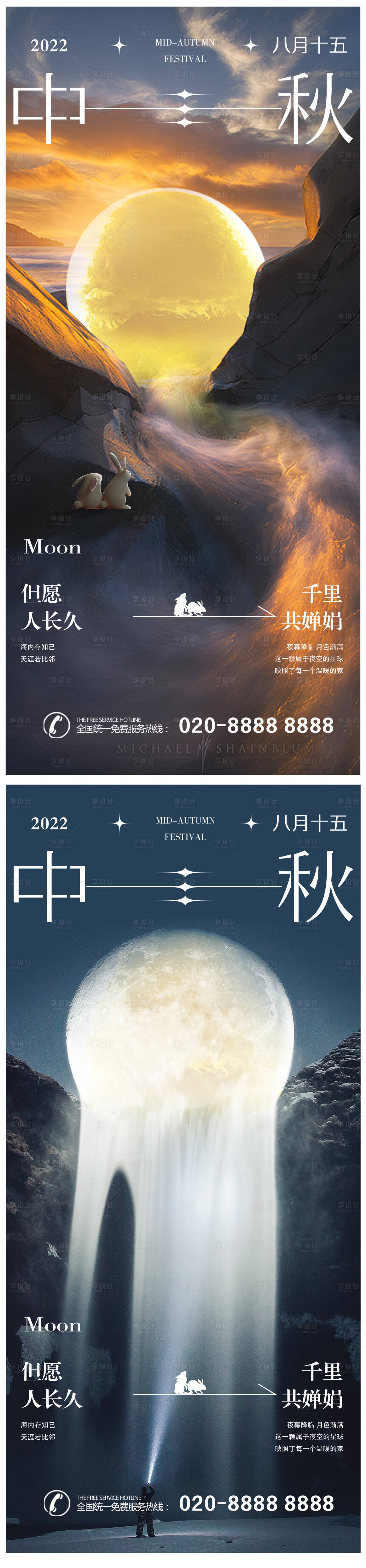 源文件下載【享設計】搜索編號：41070018847594783【中秋節創意海報】