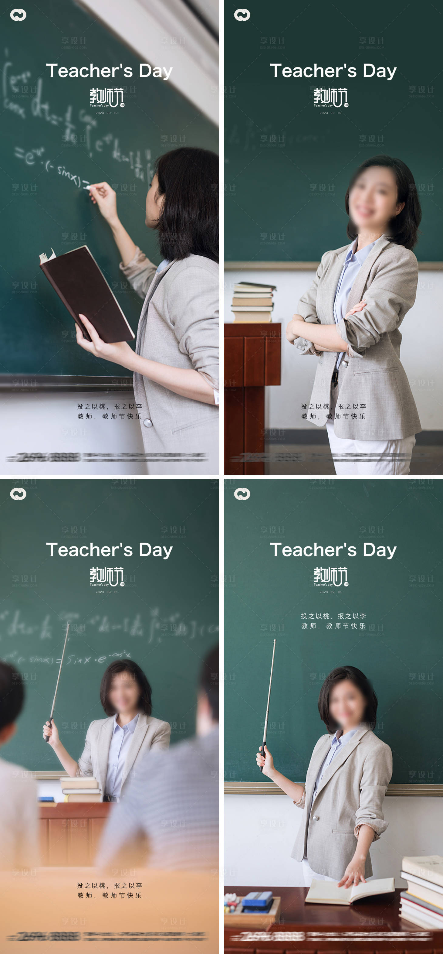 源文件下載【享設計】搜索編號：50040018944901770【教師節海報】