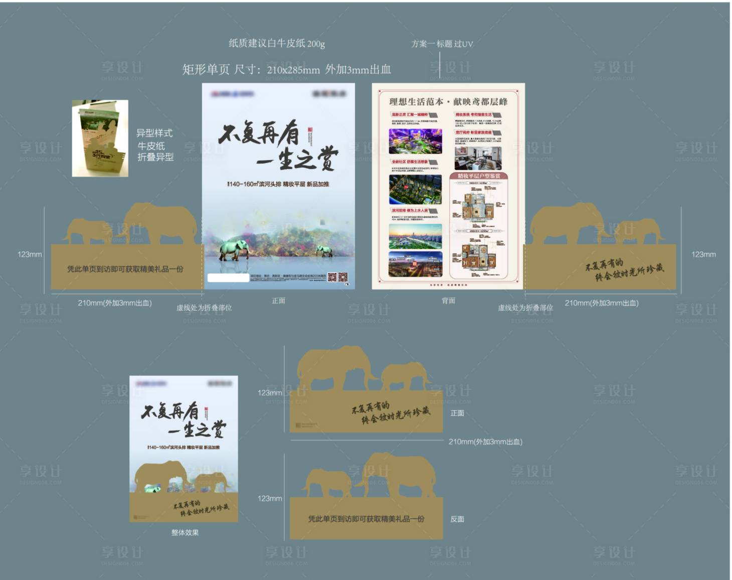 源文件下載【享設計】搜索編號：59180018520203190【DM單頁】