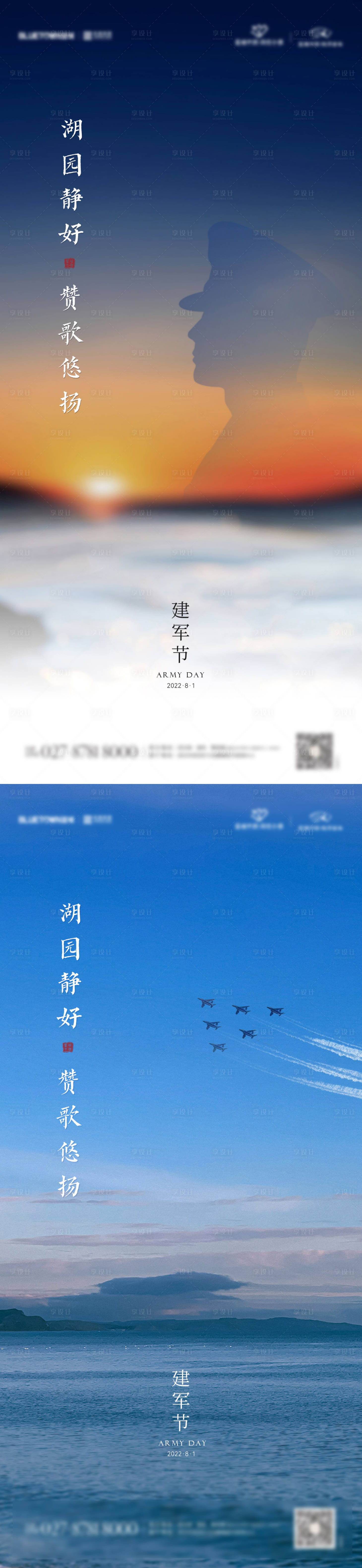 源文件下載【享設計】搜索編號：81100011355581711【房地產節日建軍節單圖】