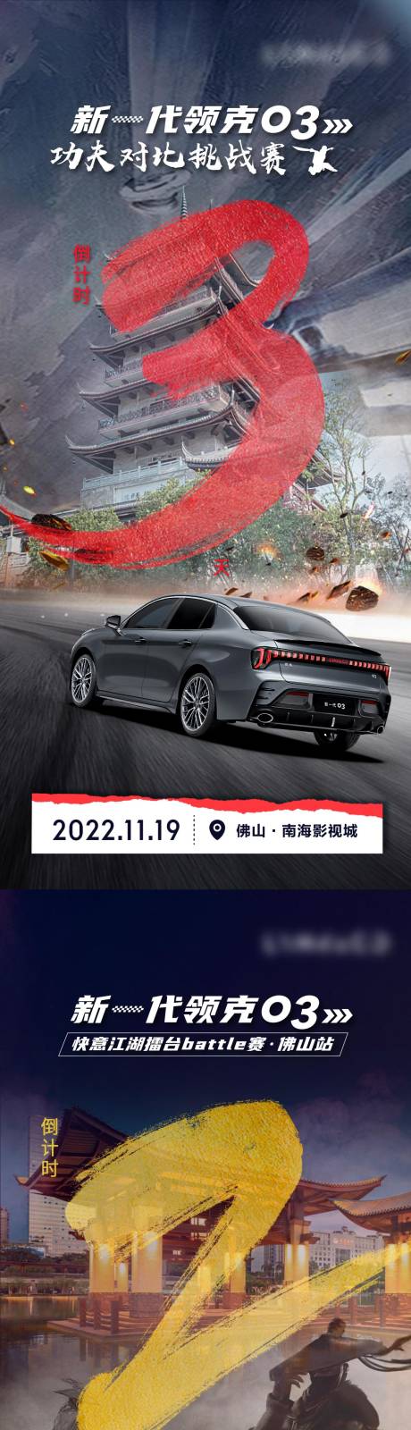 源文件下载【武侠风汽车倒计时系列】编号：20230823202430040