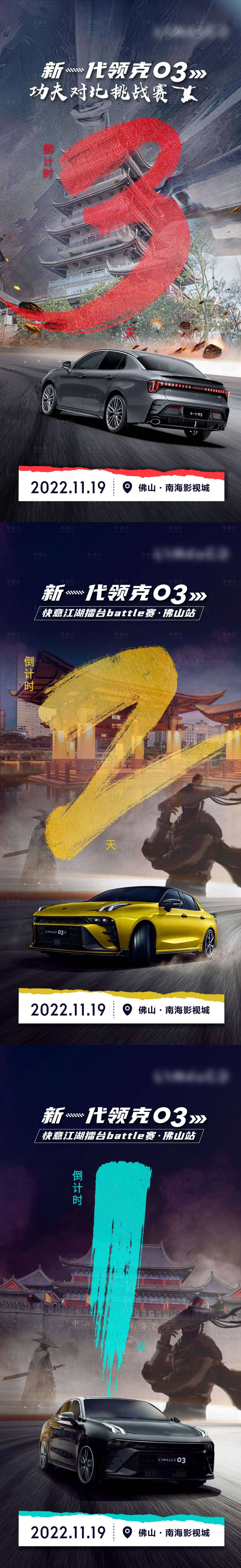 源文件下载【武侠风汽车倒计时系列】编号：22960018921402264