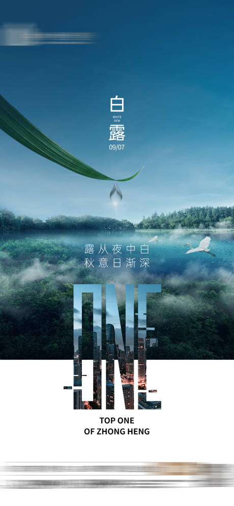 源文件下载【享设计】搜索编号：49850019030618632【白露节气海报】