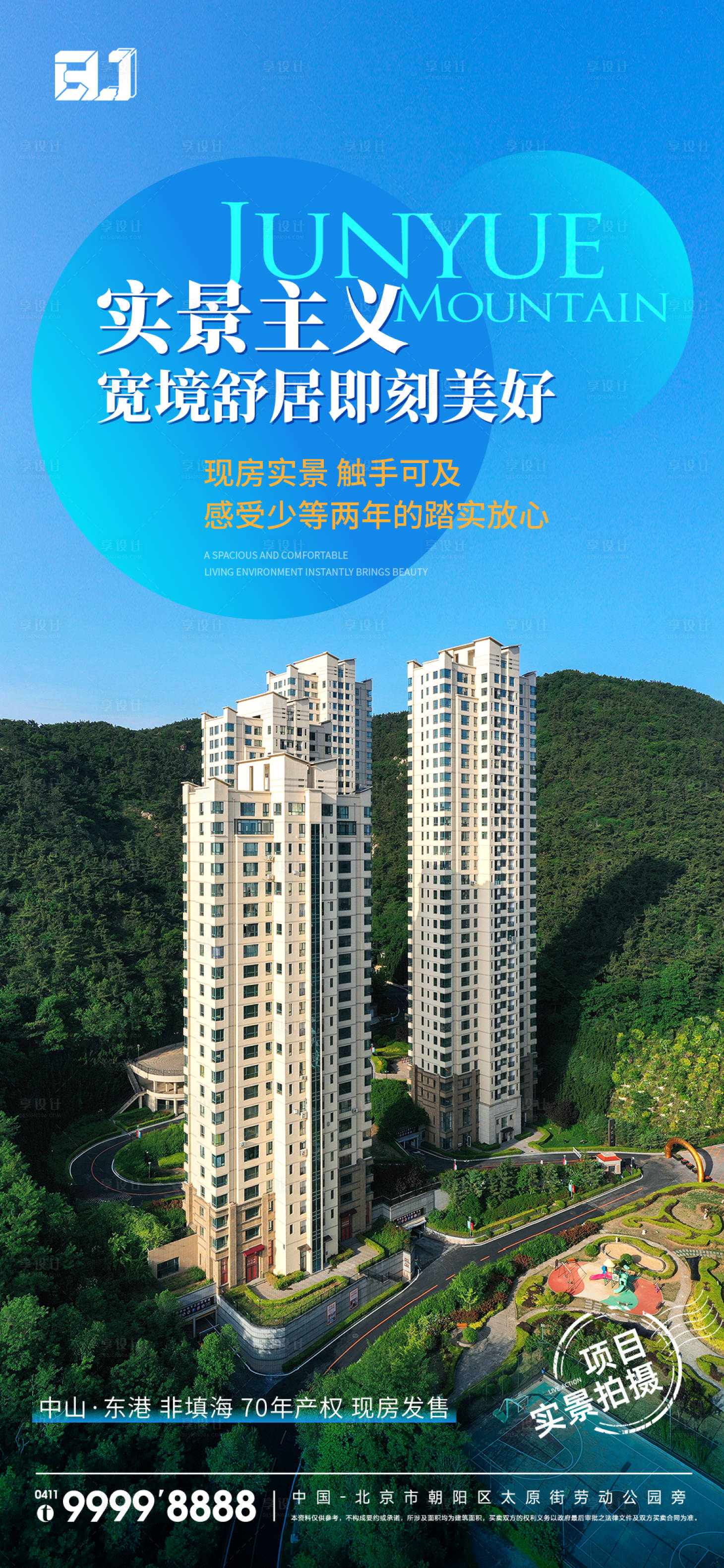 源文件下載【享設計】搜索編號：94140018950705282【地產實景價值點海報】