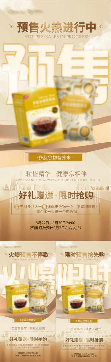 源文件下載【享設計】搜索編號：23130018926066590【新品預售活動海報】