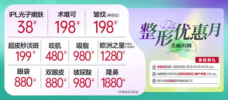 源文件下载【享设计】搜索编号：87730018590777155【整形优惠月电商海报】