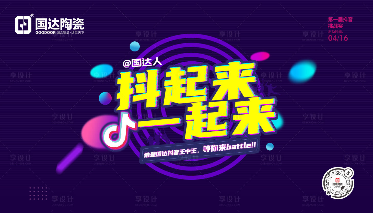 源文件下载【享设计】搜索编号：21800018670746783【抖音海报】