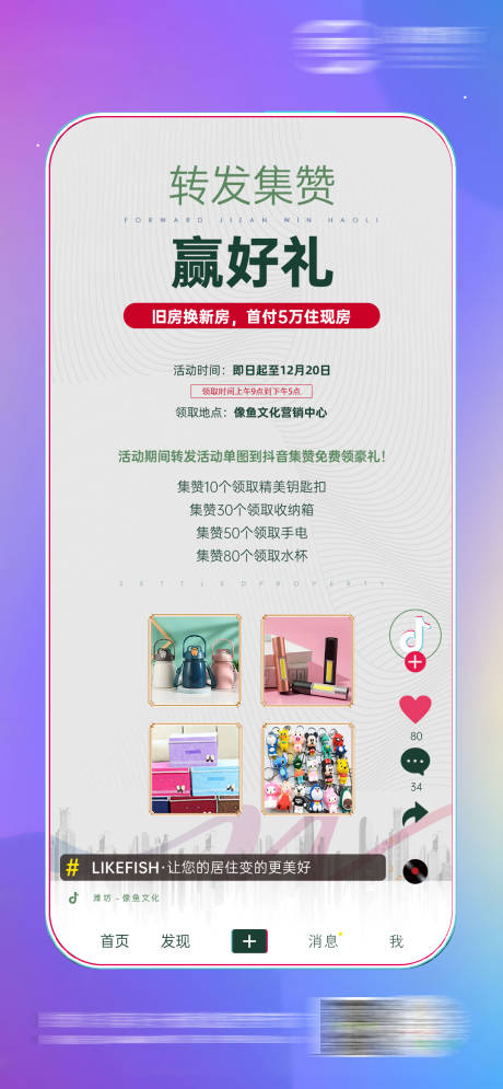 源文件下载【抖音集赞活动刷屏海报】编号：32180018923326877