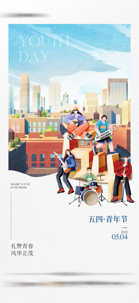 地产五四青年节插画海报-源文件【享设计】