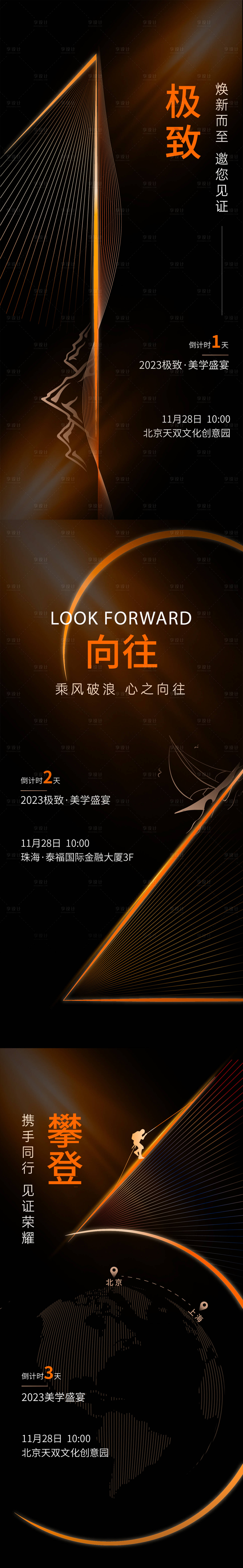 源文件下載【享設計】搜索編號：92260018850393969【黑金倒計時海報】