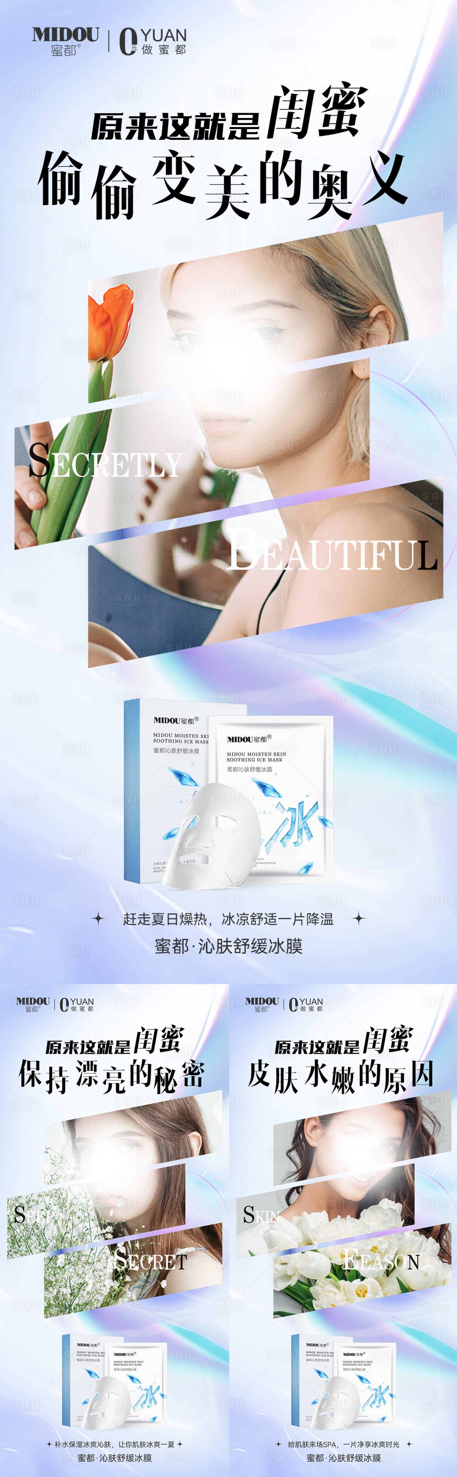 源文件下载【蜜都品牌化妆品系列海报】编号：56400018710346708