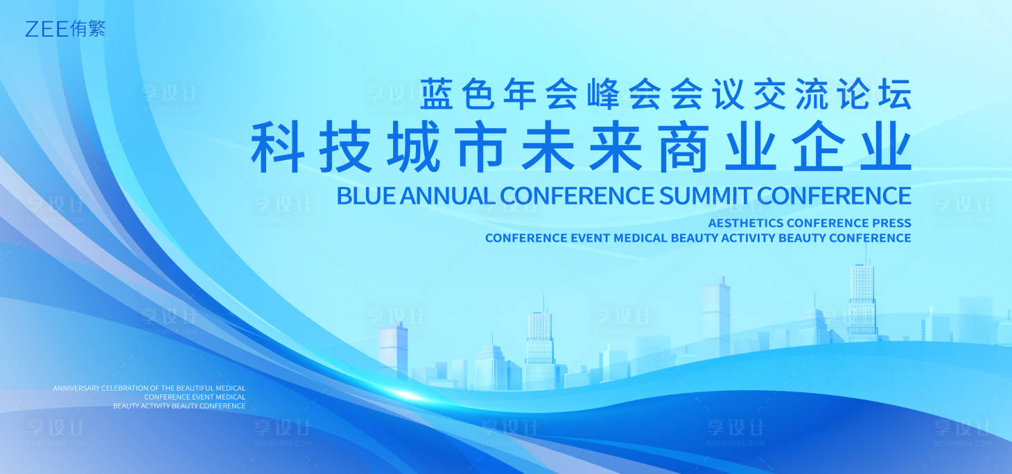 源文件下載【享設計】搜索編號：57160018713921180【科技城市未來會議背景板】