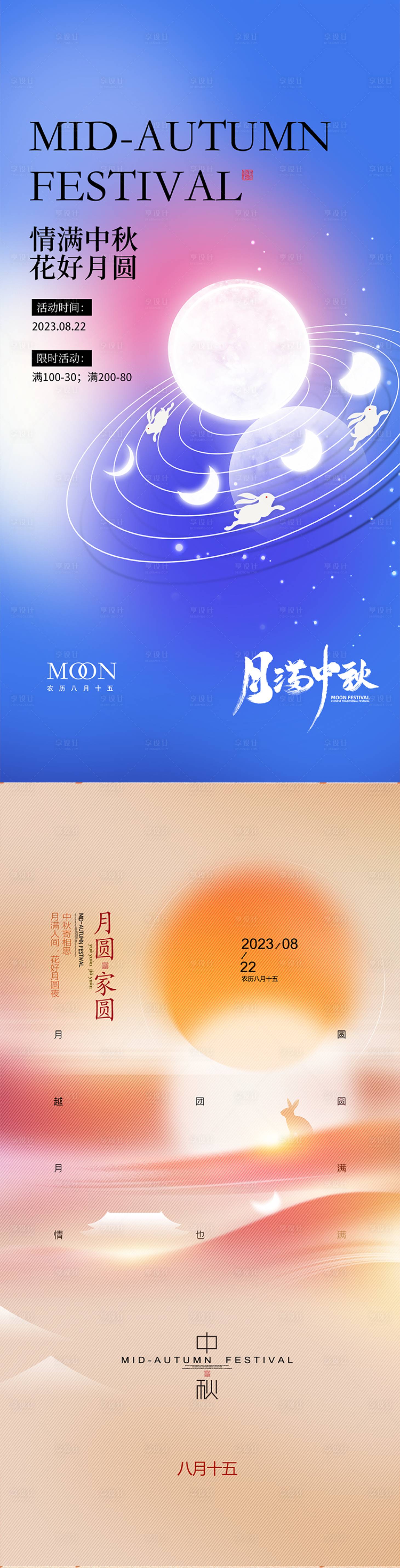 源文件下载【享设计】搜索编号：50710018719747153【中秋兔子创意海报】