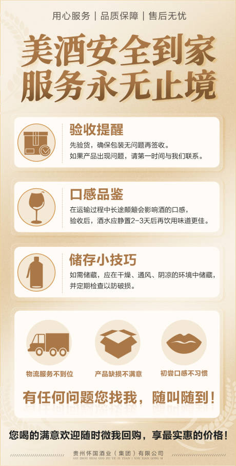 源文件下载【售后服务说明海报】编号：55250018453183298