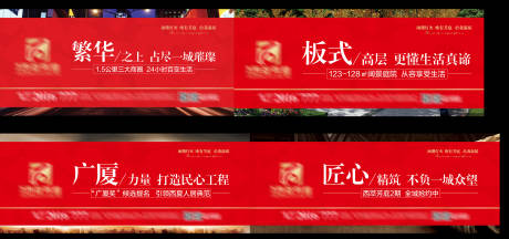 源文件下载【地产围挡系列海报】编号：61400018572401552