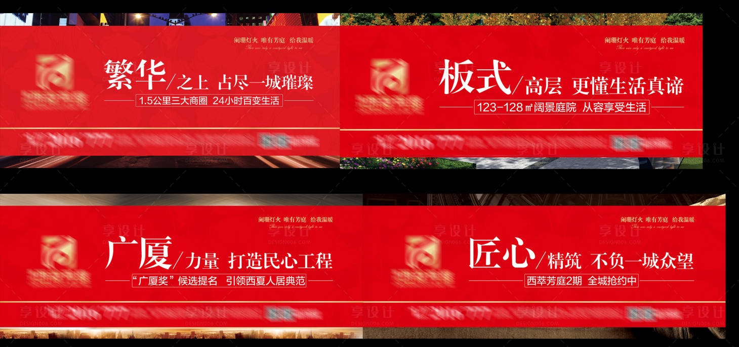 源文件下載【享設計】搜索編號：61400018572401552【地產圍擋系列海報】