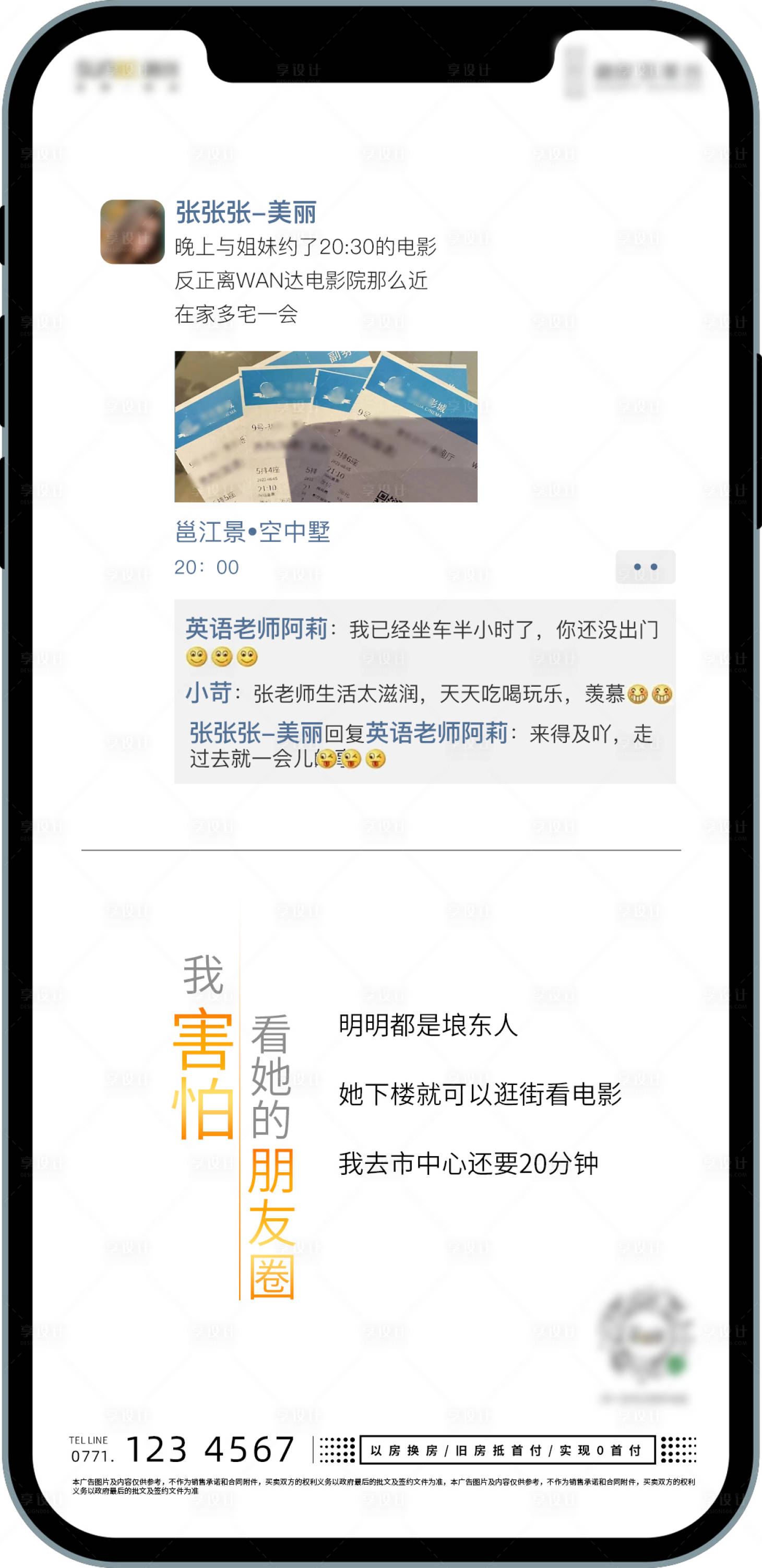 源文件下载【享设计】搜索编号：59790018556027322【地产创意朋友圈价值点刷屏海报】