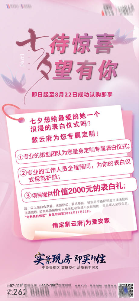 源文件下载【享设计】搜索编号：11720018782274278【七夕情人节活动海报】