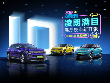 源文件下载【汽车夜市展厅开张活动背景板】编号：76950018926352902