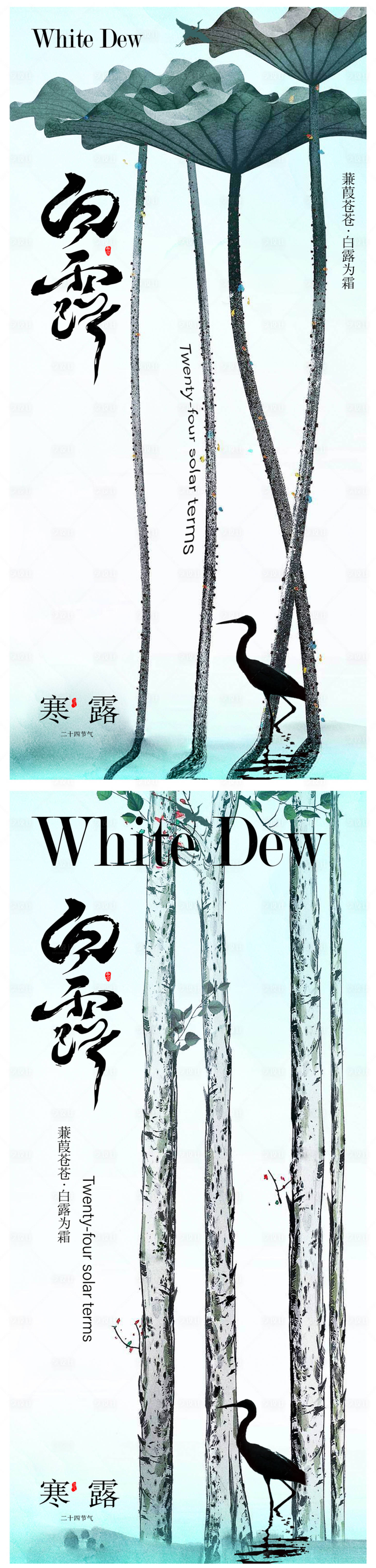 源文件下载【享设计】搜索编号：25860018923916767【白露寒露海报】