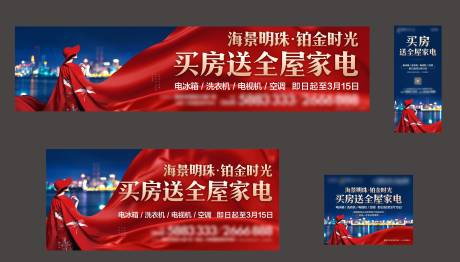 源文件下载【买房送全屋家电海报】编号：35470018590513882