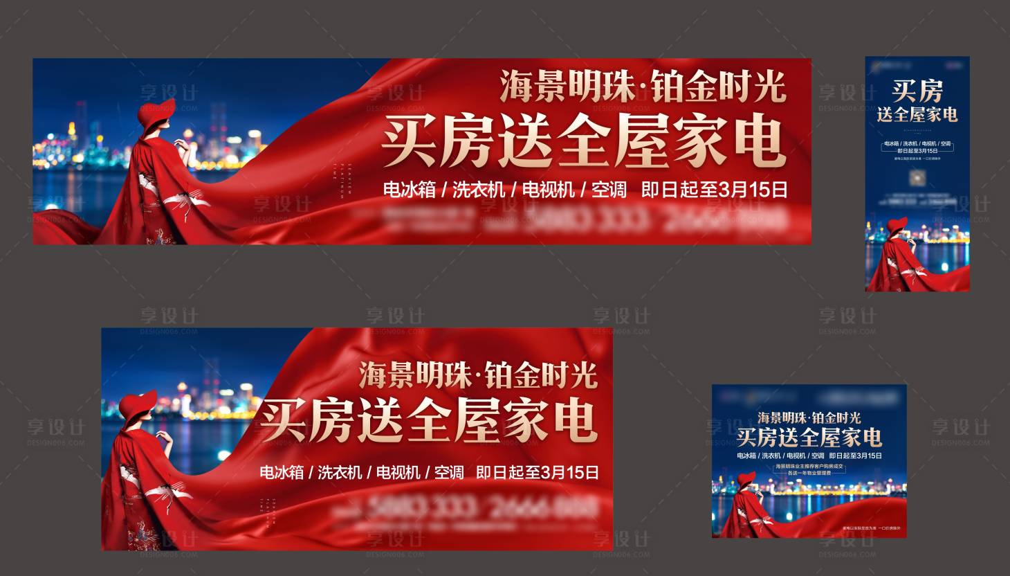 源文件下载【享设计】搜索编号：35470018590513882【买房送全屋家电海报】
