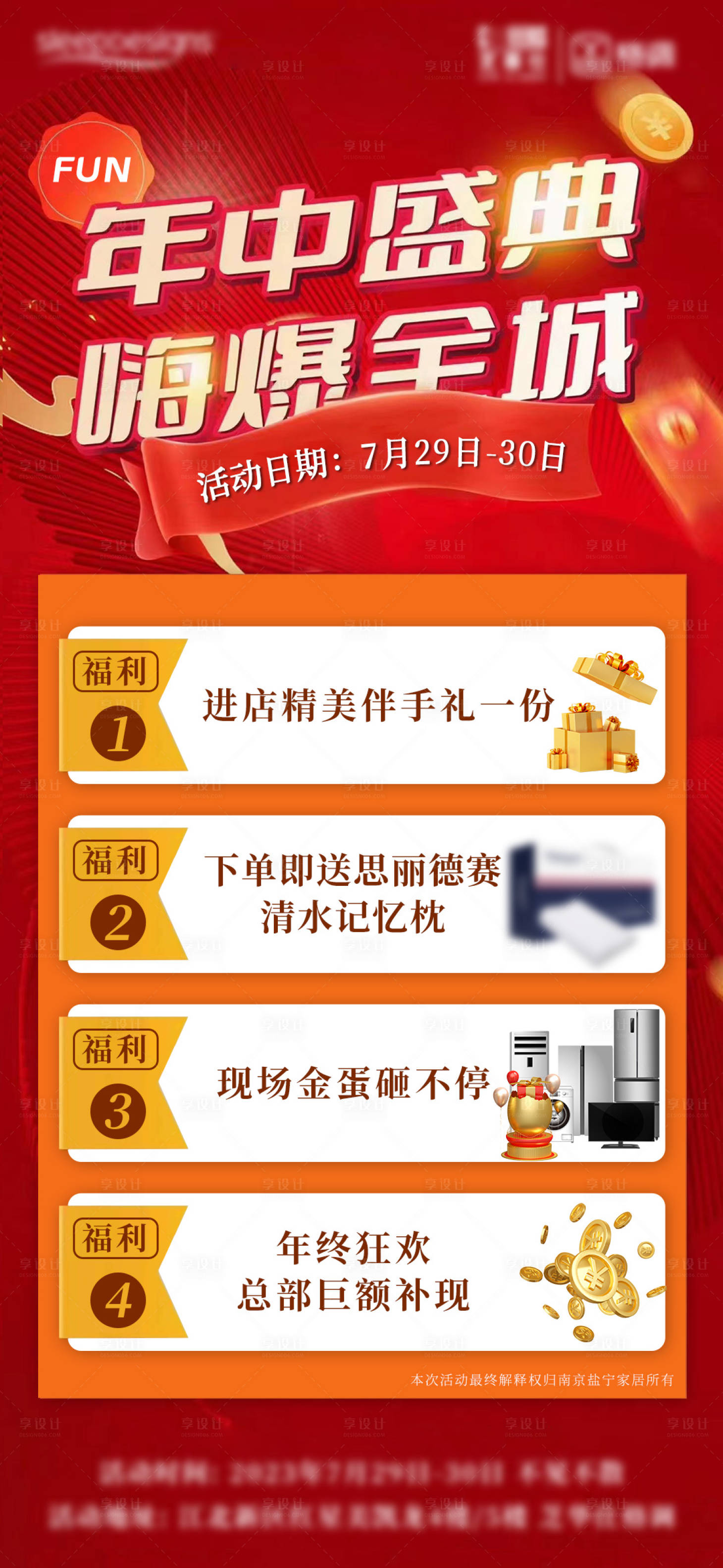 源文件下載【享設計】搜索編號：27620018835587090【年中盛典海報】