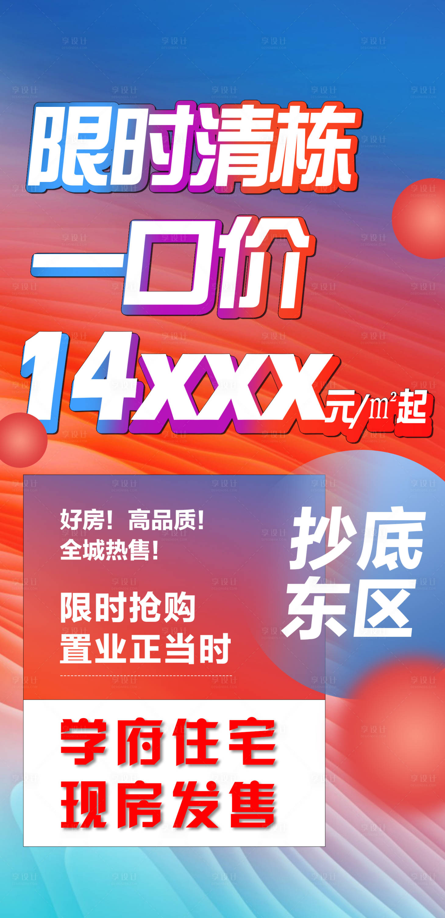 源文件下載【房地產(chǎn)大字報熱銷繽紛海報】編號：76910018955566314