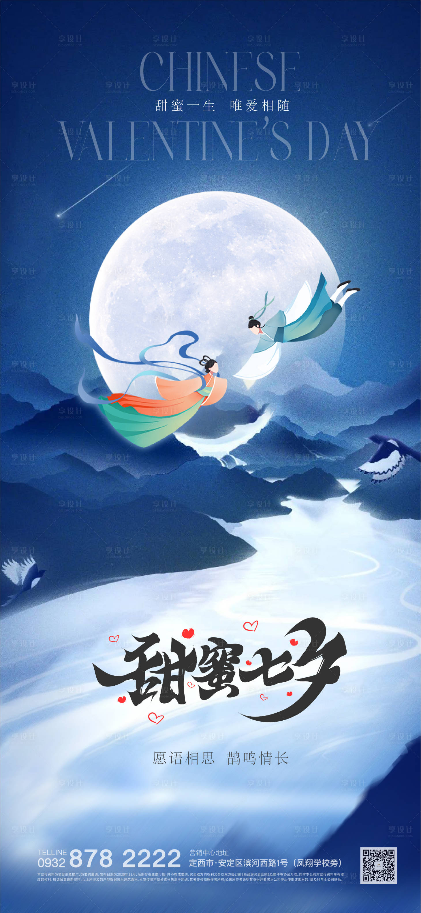 源文件下载【享设计】搜索编号：23630018812558938【七夕海报】