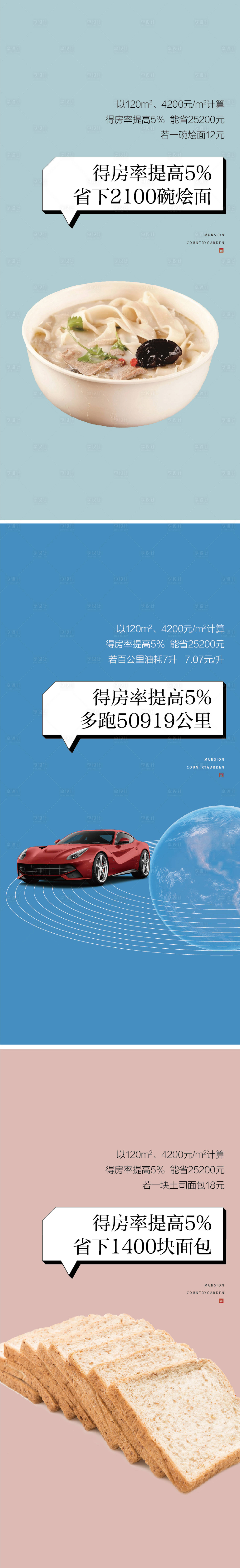 源文件下载【得房率产品卖点系列海报】编号：20230823073248109