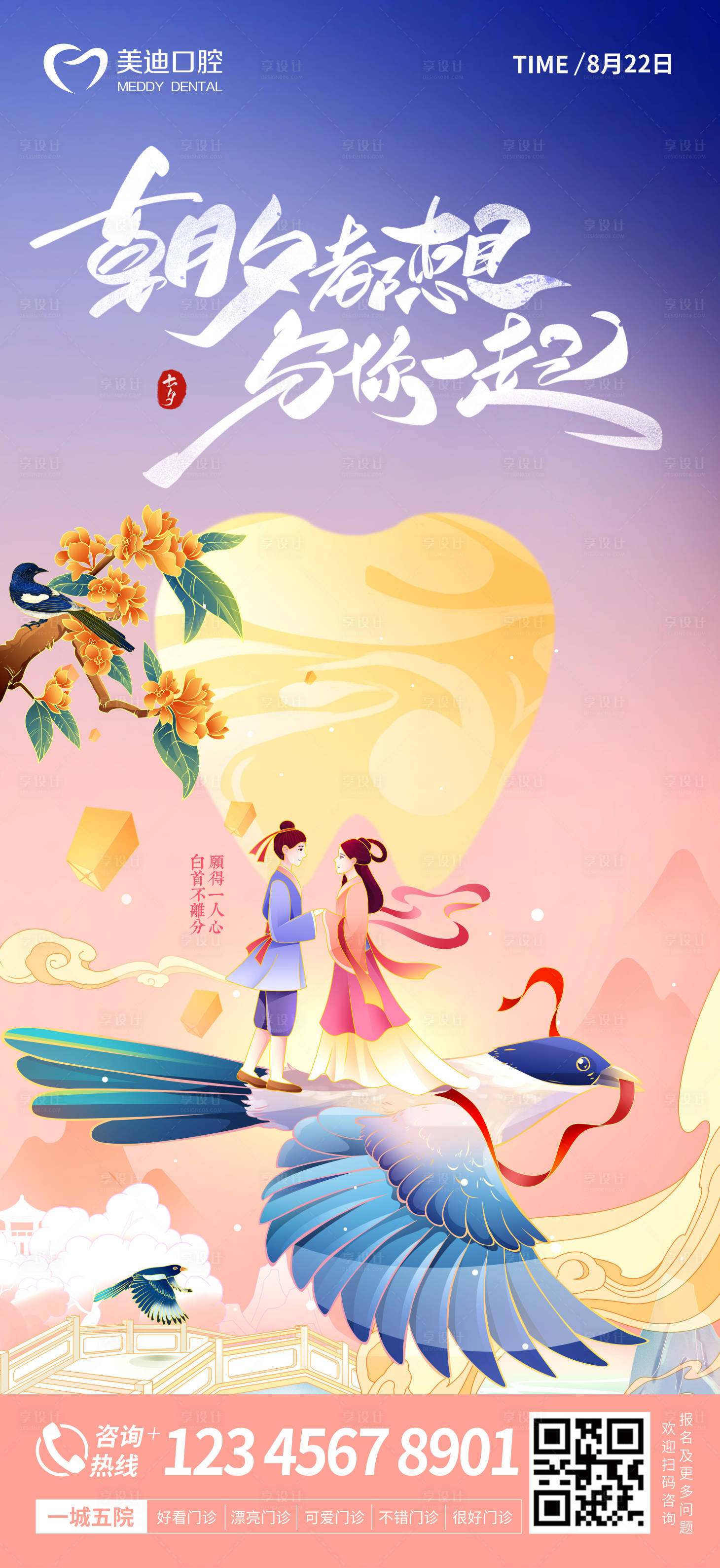 源文件下载【享设计】搜索编号：78870018537181100【七夕口腔海报】