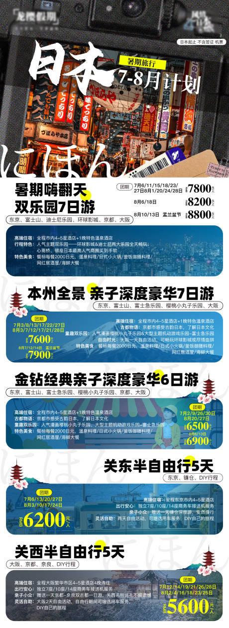 源文件下載【享設(shè)計】搜索編號：78440018493417117【日本旅游詳情頁】