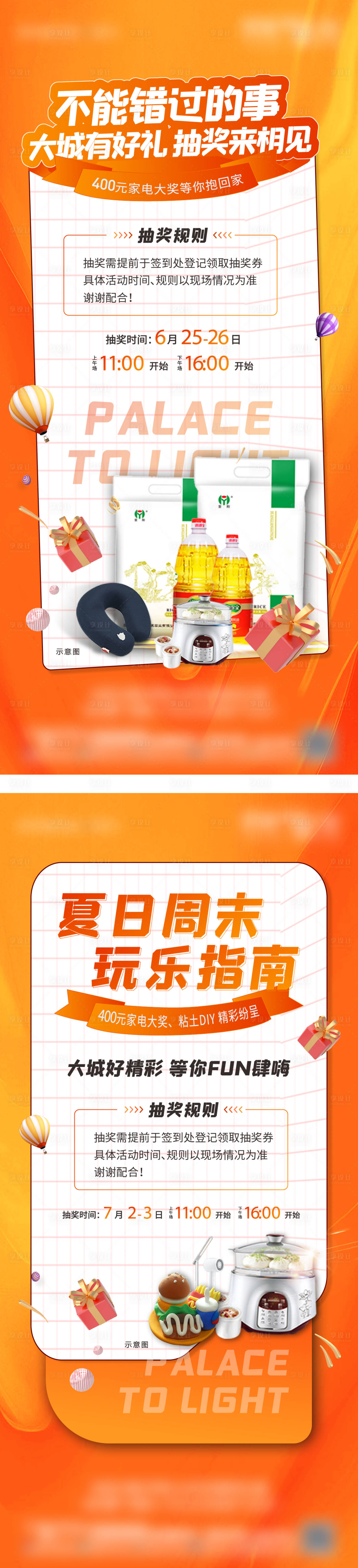 源文件下載【享設計】搜索編號：34080018461734623【活動】