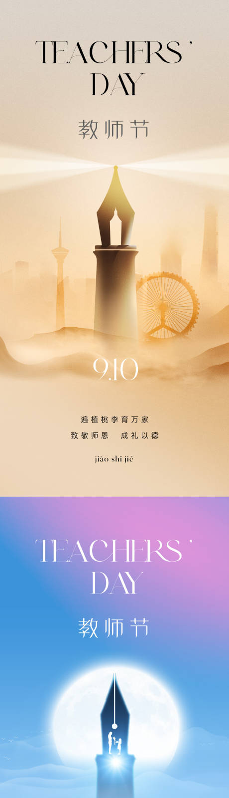 源文件下載【享設(shè)計】搜索編號：98180018884301747【地產(chǎn)教師節(jié)節(jié)日海報】