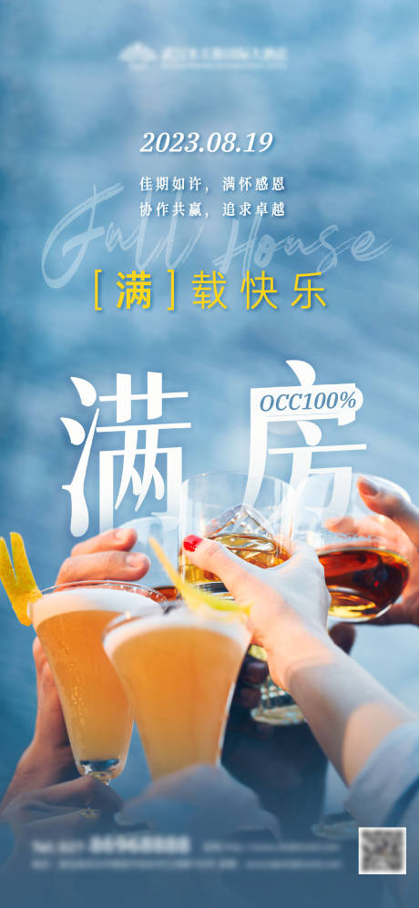 源文件下载【酒店满房海报】编号：87590018822341647