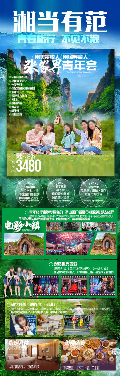源文件下載【張家界旅游海報鳳凰古城玻璃橋海報】編號：59260018954059846