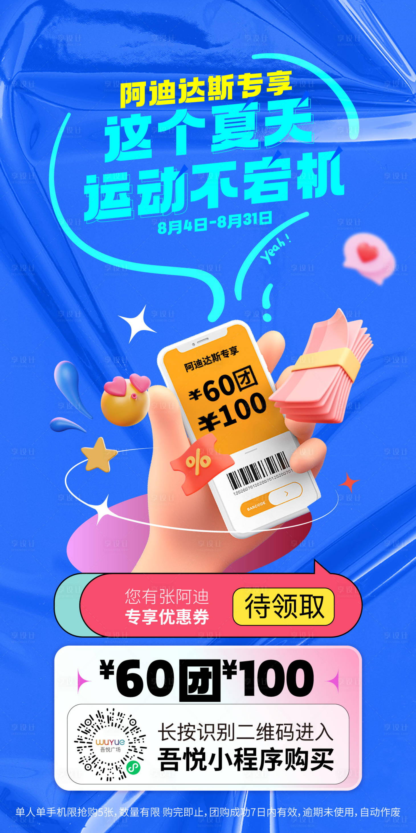 源文件下載【享設計】搜索編號：73520018518946655【團券海報】