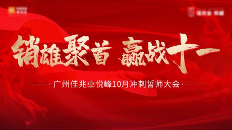 源文件下载【主画面誓师大会红金】编号：39890019069026868