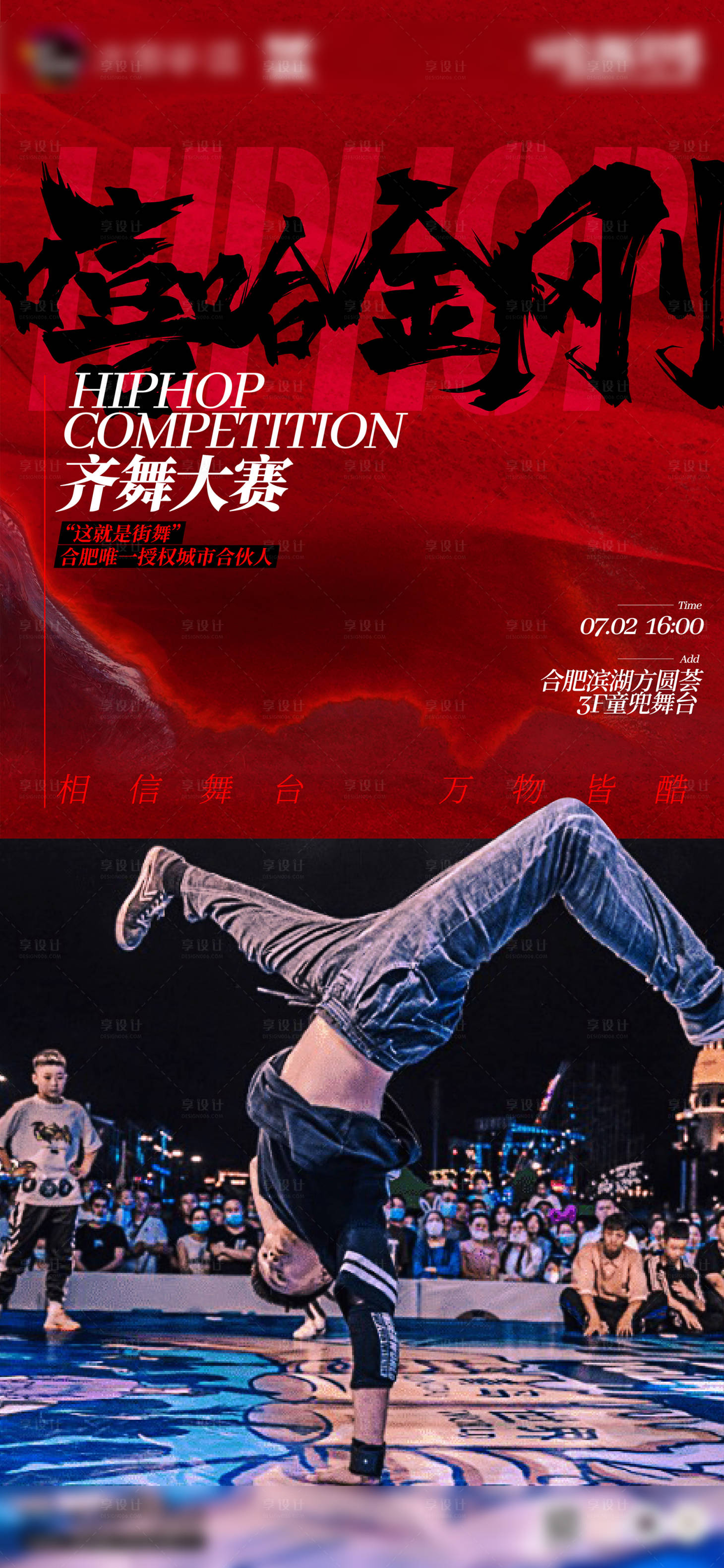 源文件下载【享设计】搜索编号：42430018572515850【街舞活动海报】