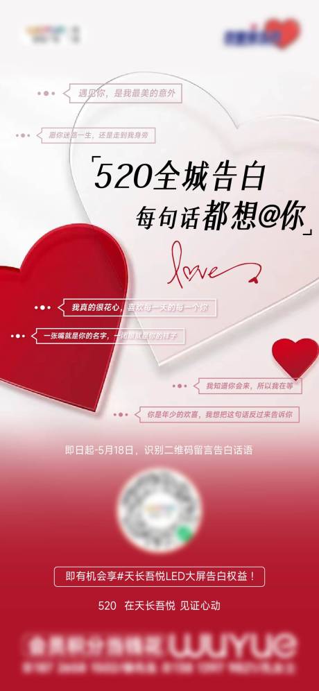 源文件下載【520告白海報】編號：47800018810632573