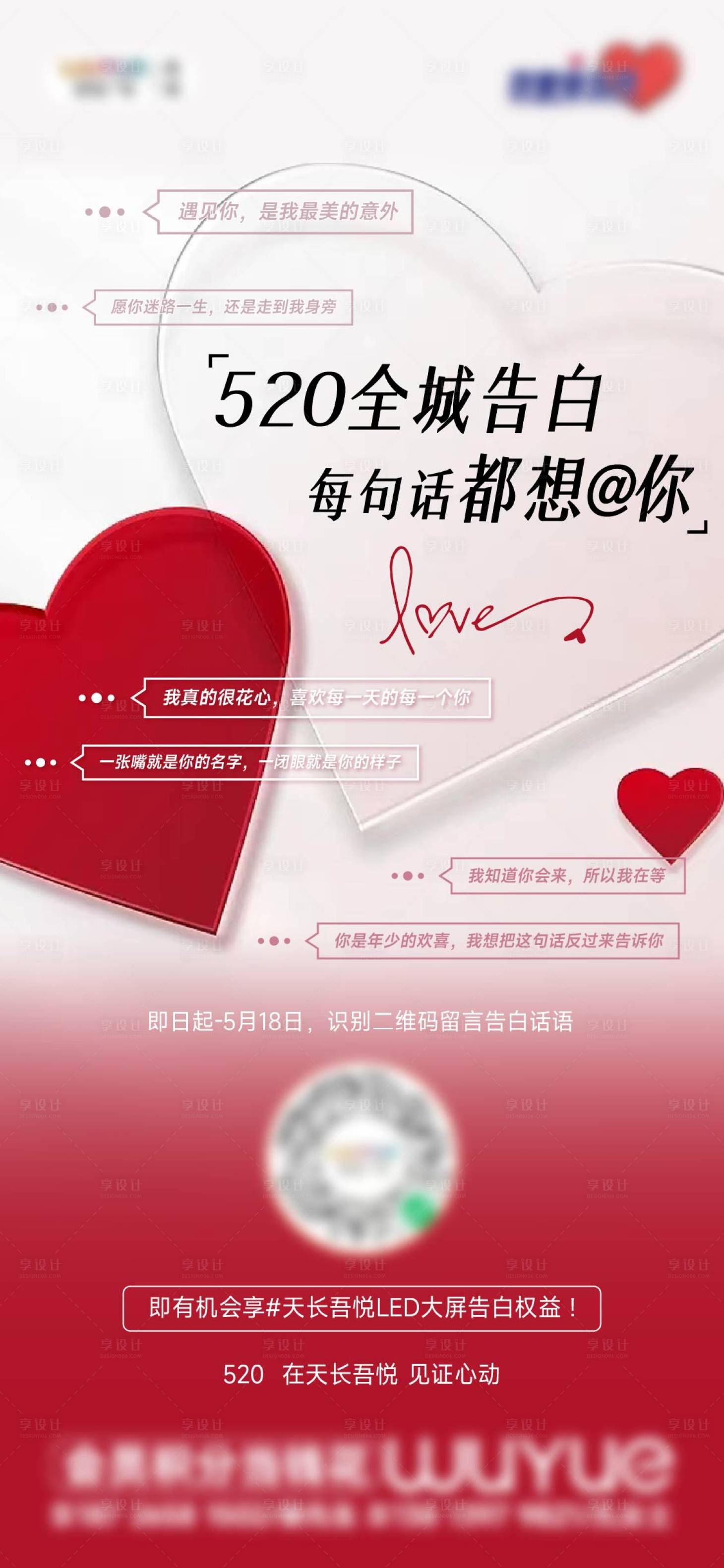 源文件下載【520告白海報】編號：47800018810632573