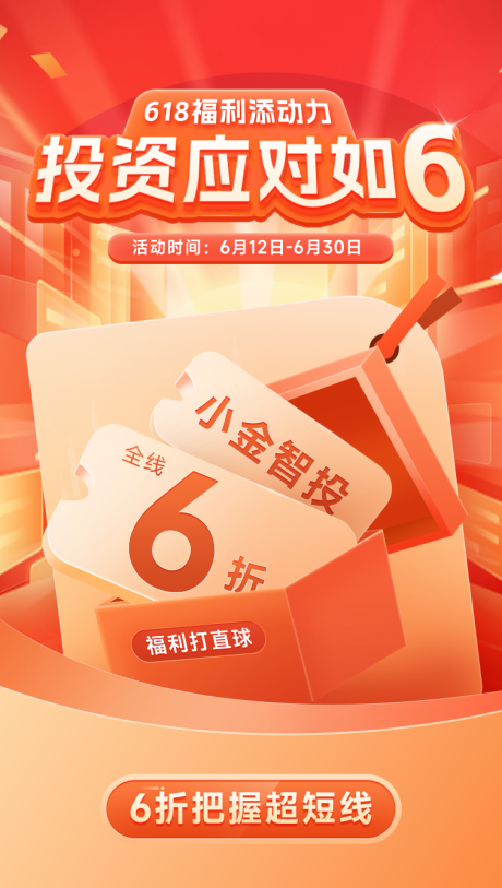 源文件下载【享设计】搜索编号：23170018810337189【金融618开屏海报】