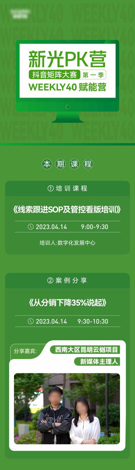 源文件下载【享设计】搜索编号：46860018439054979【新光PK营赋能营长图】