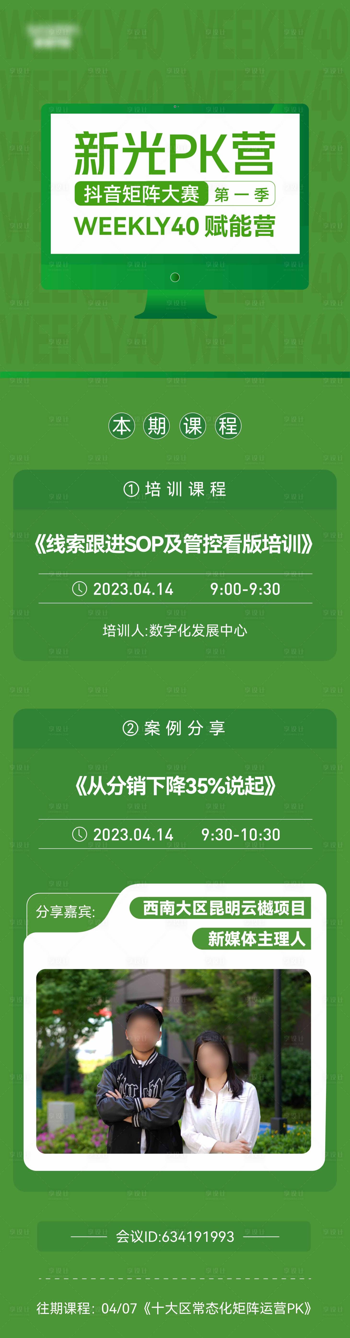 源文件下載【享設計】搜索編號：46860018439054979【新光PK營賦能營長圖】